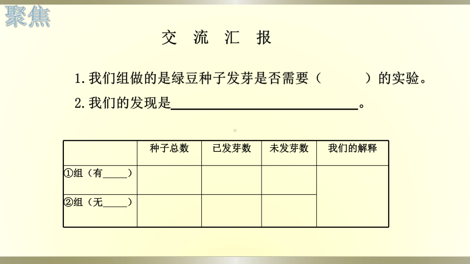 小学科学教科版五年级下册第一单元第2课《比较种子发芽实验》课件9（2022新版）.pptx_第2页