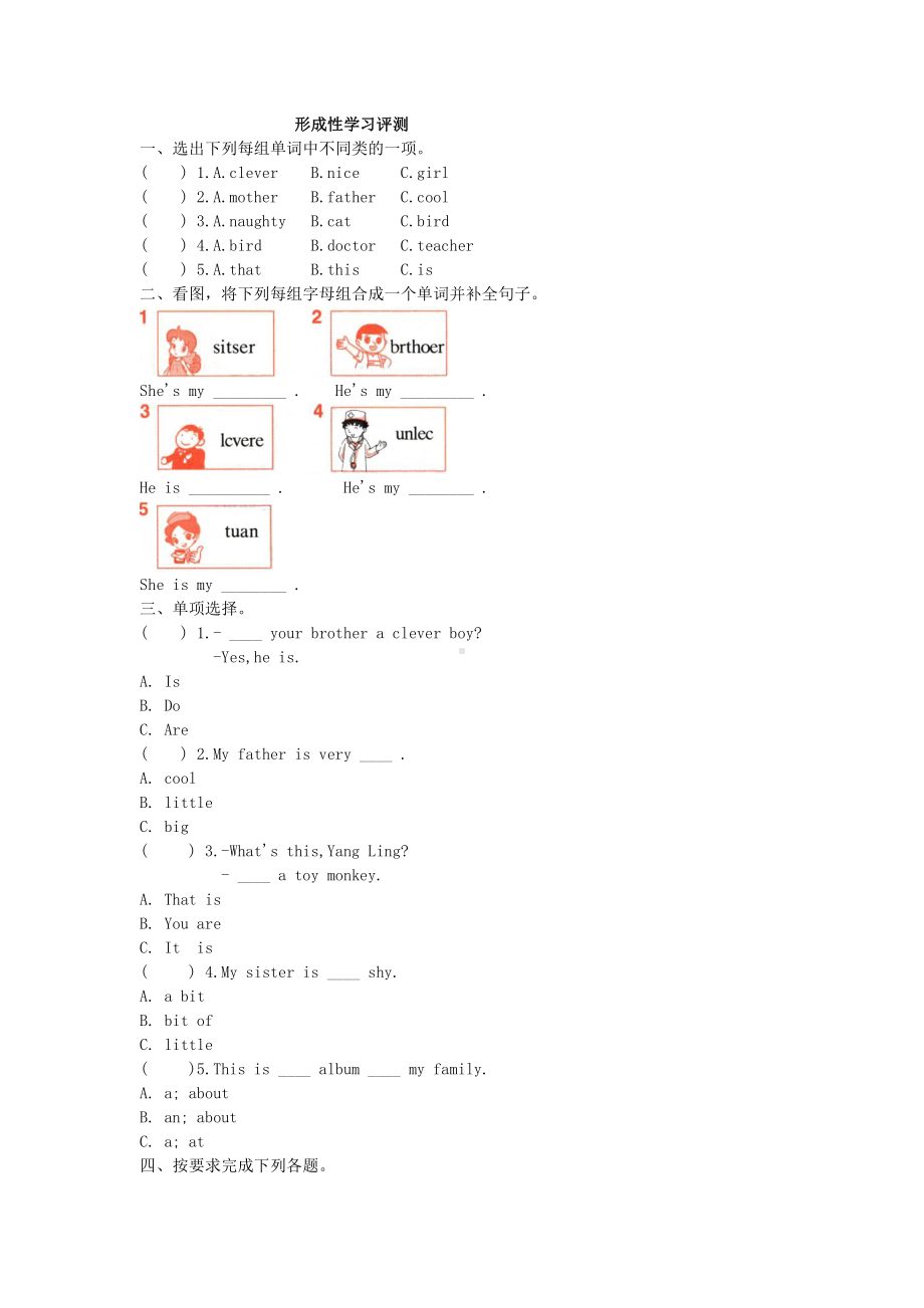 四年级下册英语试题-Module 1 形成性学习评测 外研版 含答案.doc_第1页