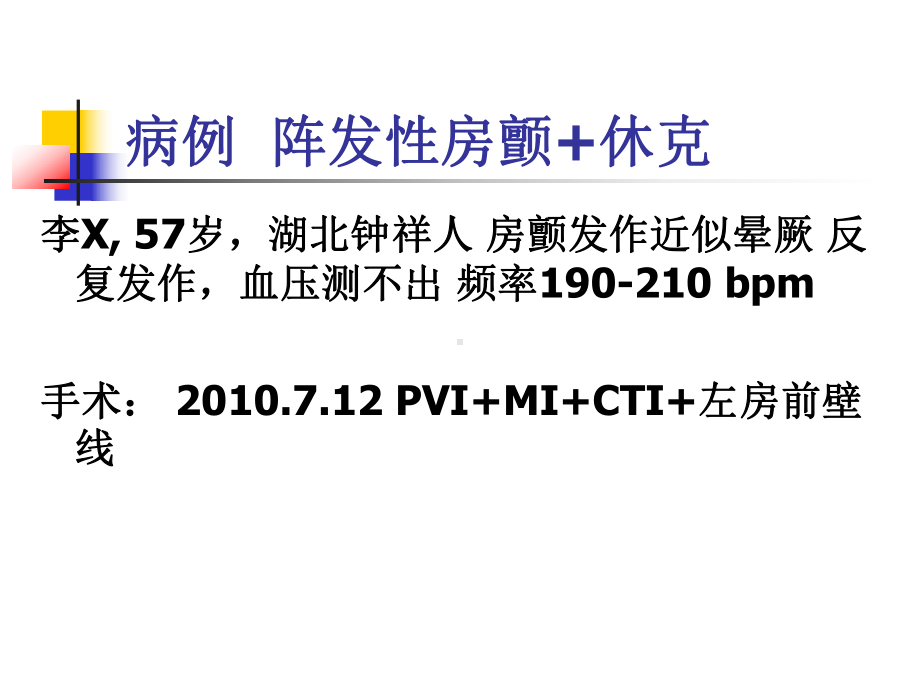 循环系统内科学课件：心律失常大课 -上传版1.ppt_第2页