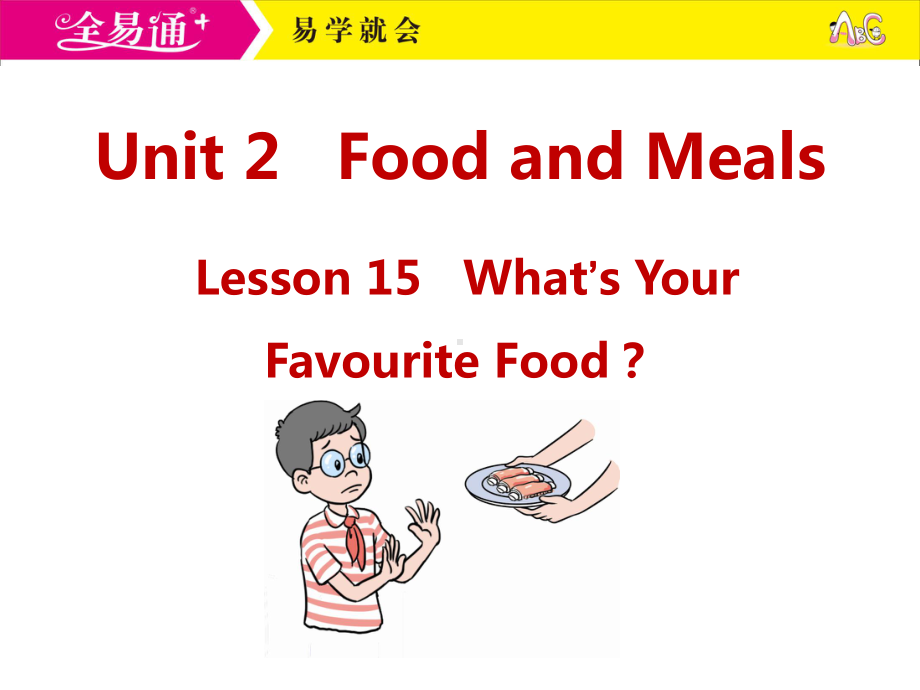 冀教三下-U3-L15-What's Your Favourite Food.ppt_第1页