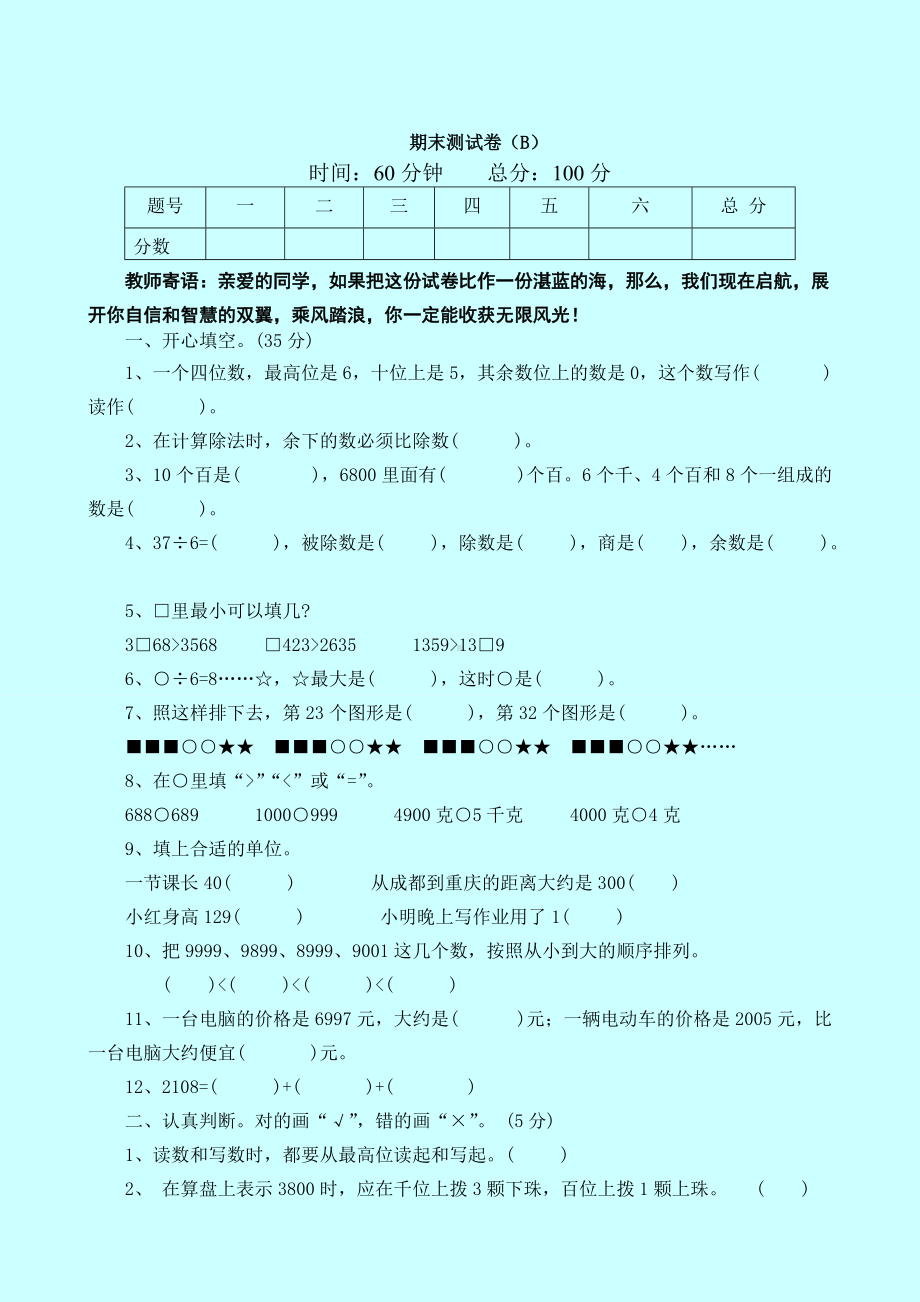 西师大版数学2年级下册期末测试卷（B）.doc_第1页