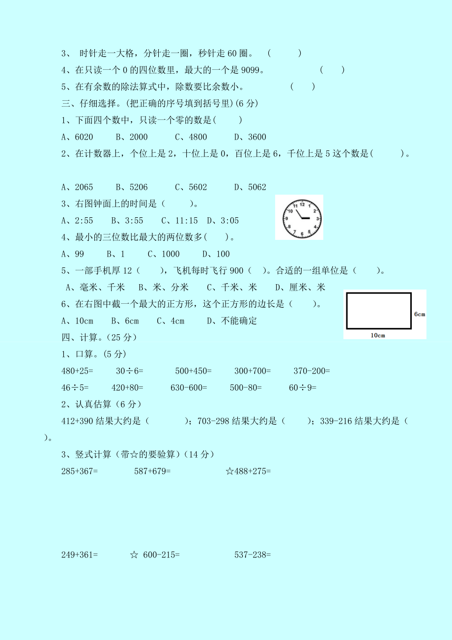 西师大版数学2年级下册期末测试卷（B）.doc_第2页