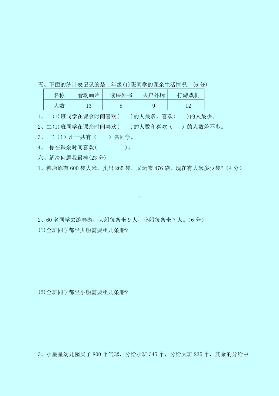 西师大版数学2年级下册期末测试卷（B）.doc_第3页