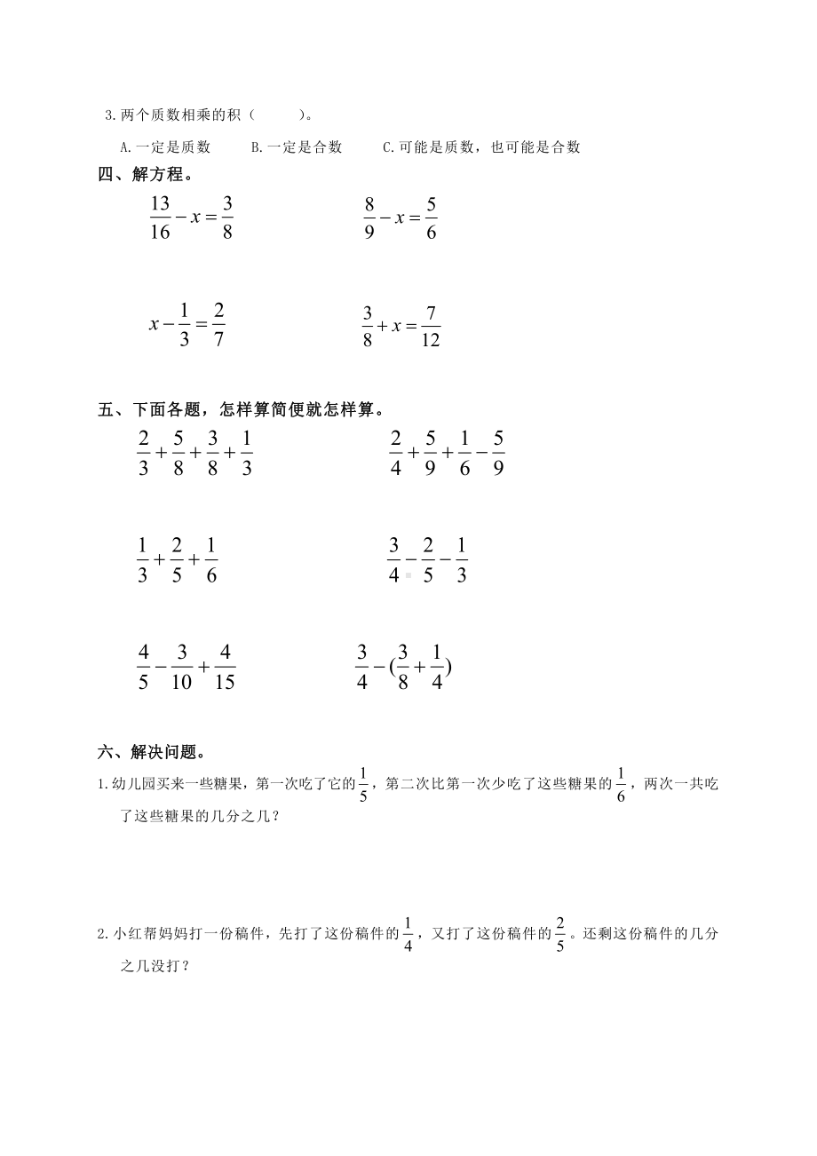 人教新课标数学五年级下学期期末测试卷6（附答案）.doc_第2页