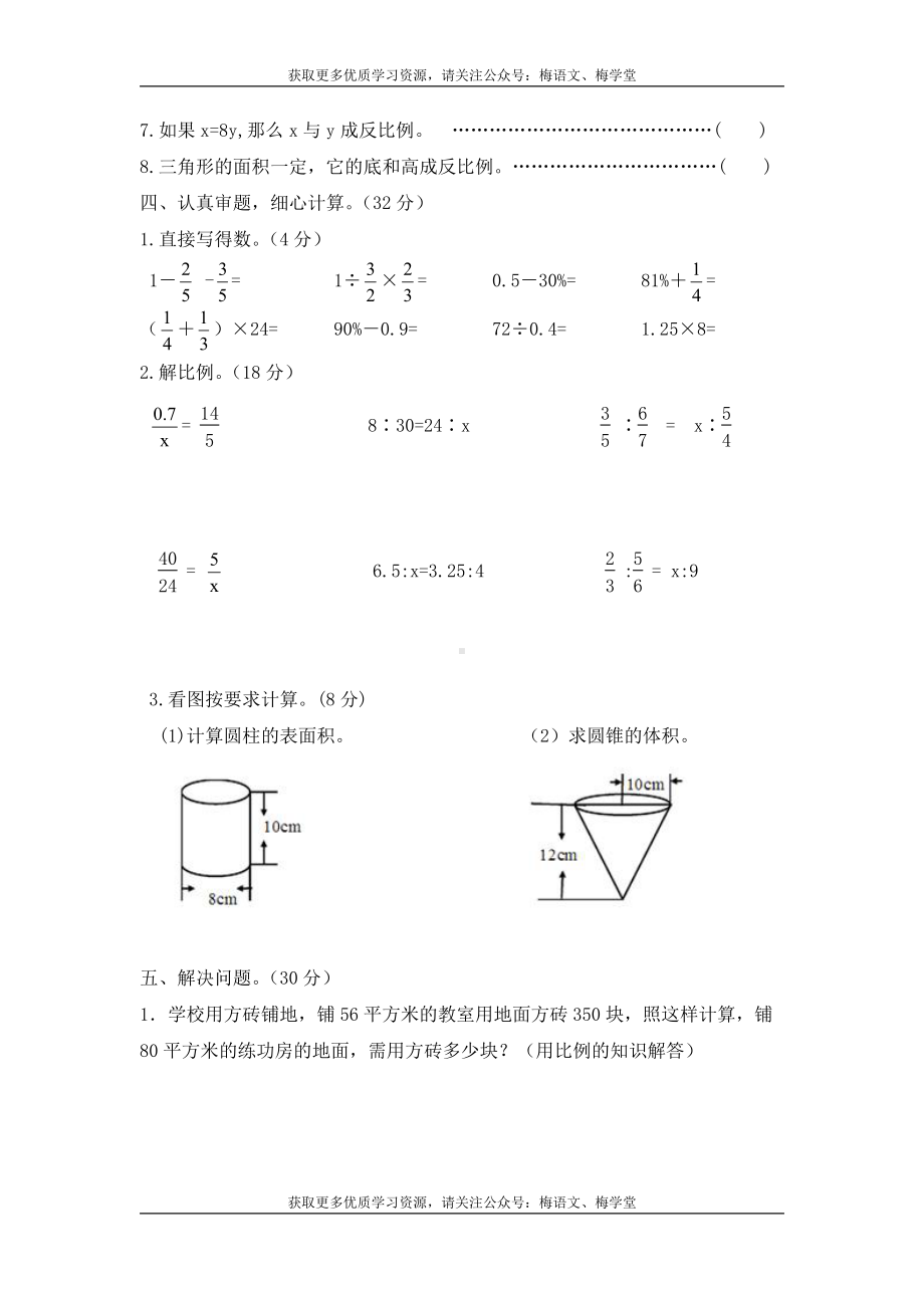 西师大版数学6年级下册期中测试卷（B）.doc_第3页