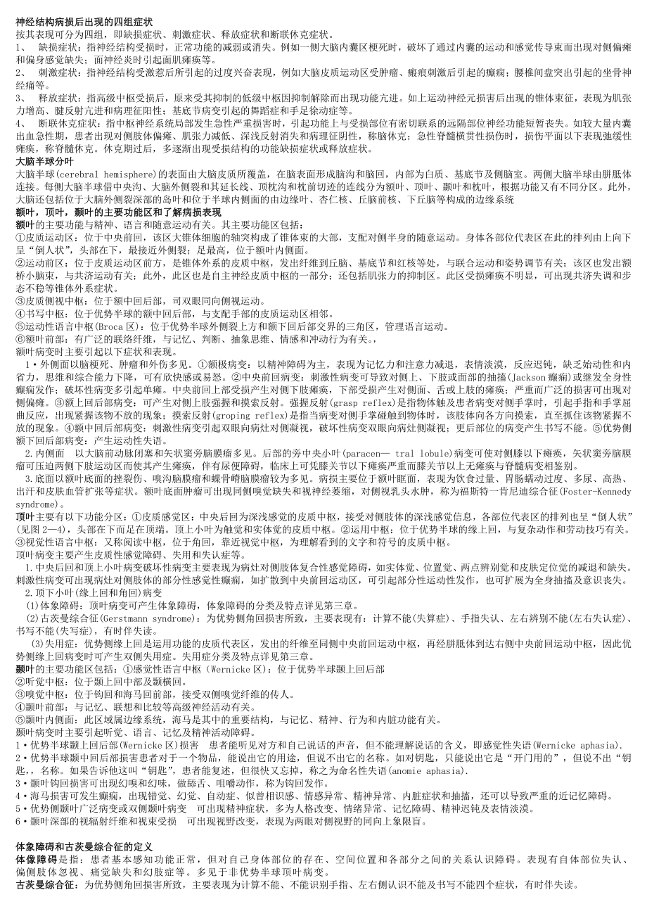 神经病学复习重点.doc_第1页