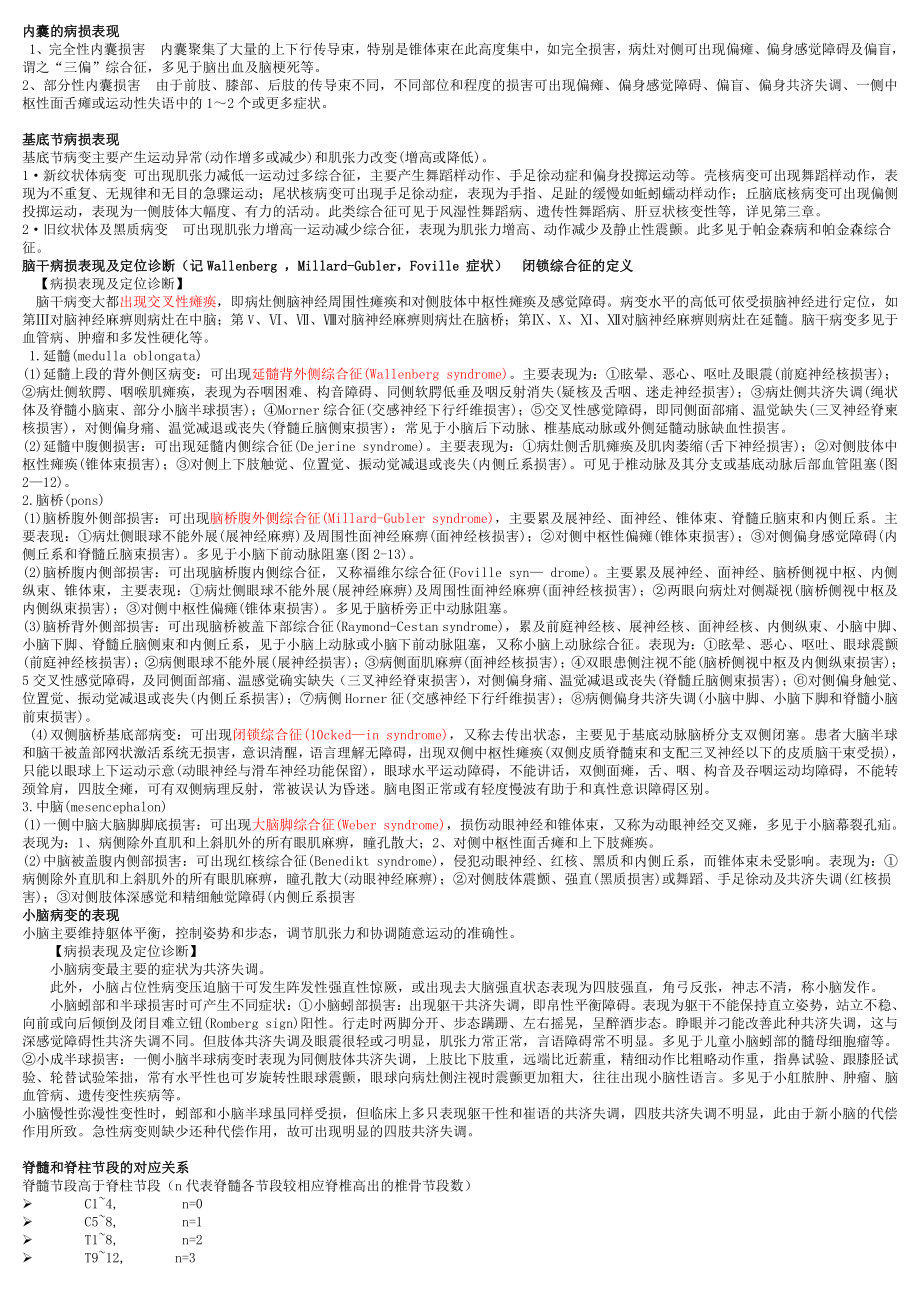 神经病学复习重点.doc_第2页