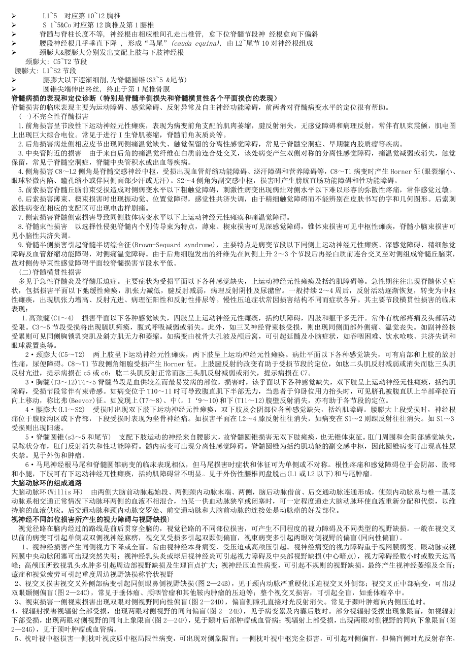 神经病学复习重点.doc_第3页