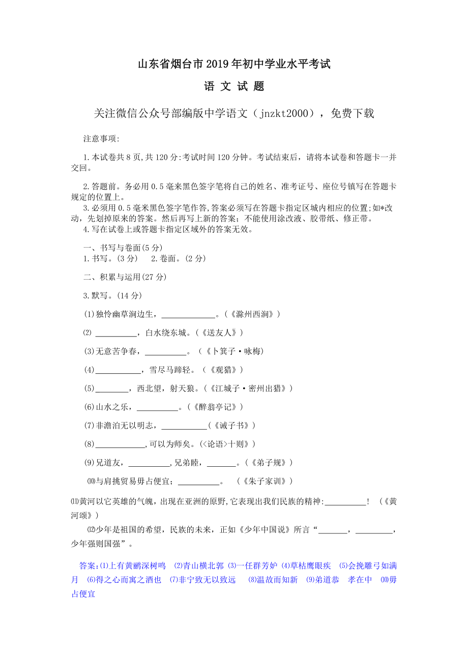 山东省烟台市中考语文试题（word版含答案）.docx_第1页