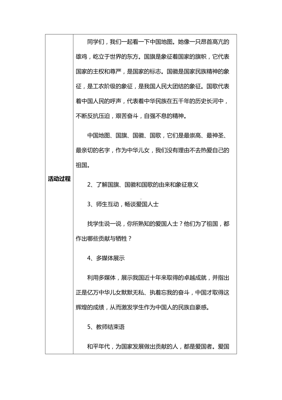 “我爱我的国”主题班会设计.docx_第2页