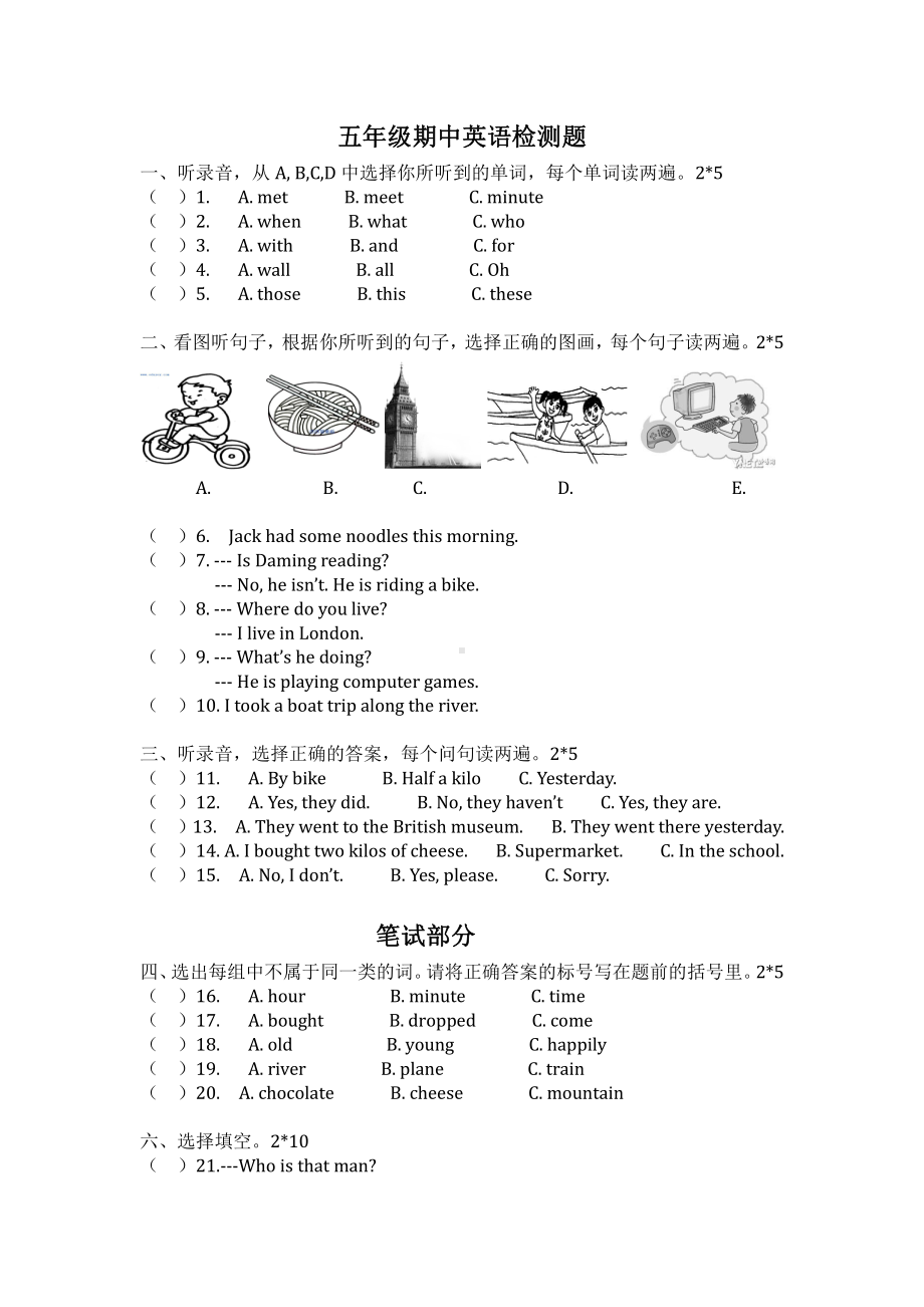 外研版三起点五年级上册英语期中测试题.docx_第1页