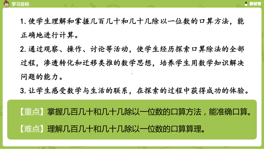 数学人教三（下）第2单元除数是一位数的除法课时2.pptx_第3页