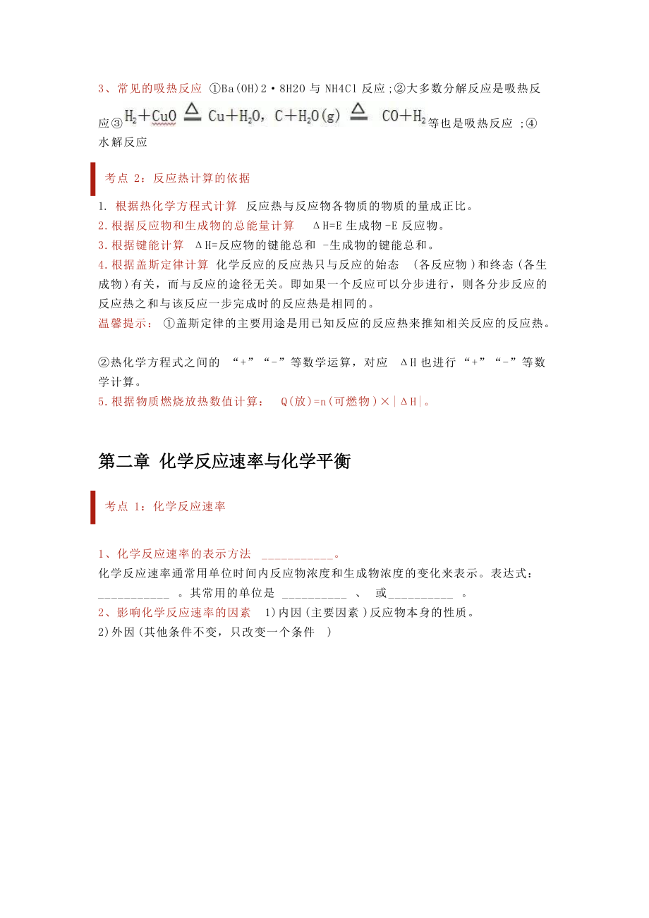 高中化学选修4知识总结.docx_第2页