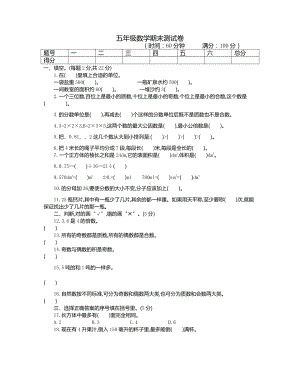 人教版数学下册五年级期末测试卷.docx