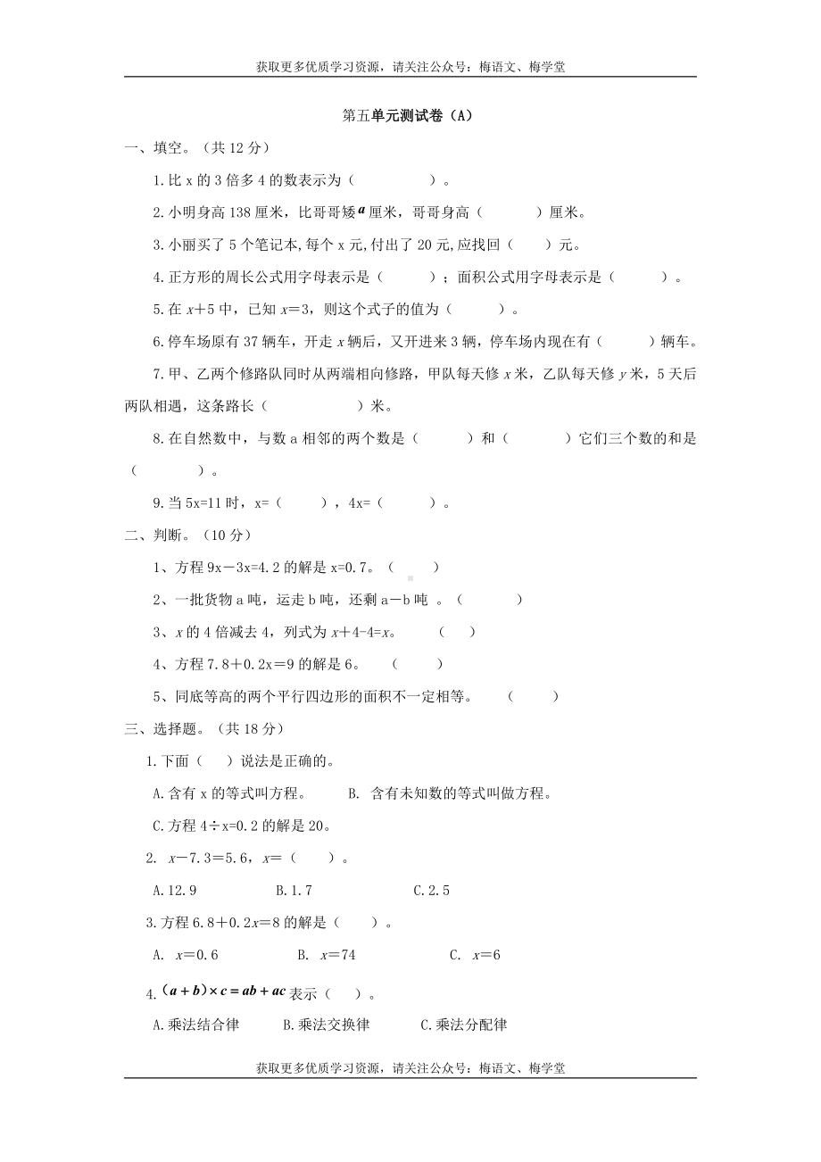 西师大版数学5年级下册第五单元测试卷（A）.doc_第1页