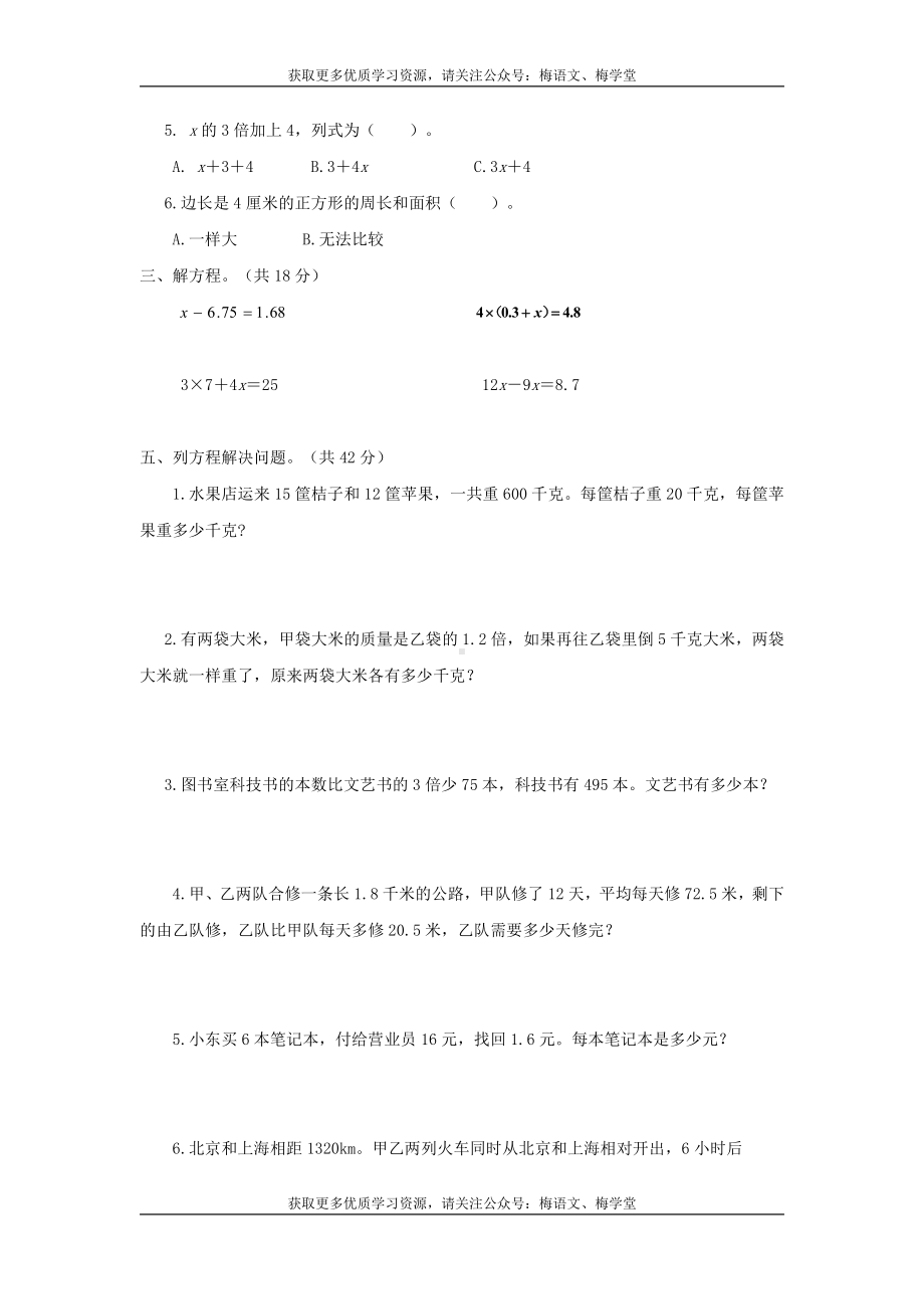 西师大版数学5年级下册第五单元测试卷（A）.doc_第2页