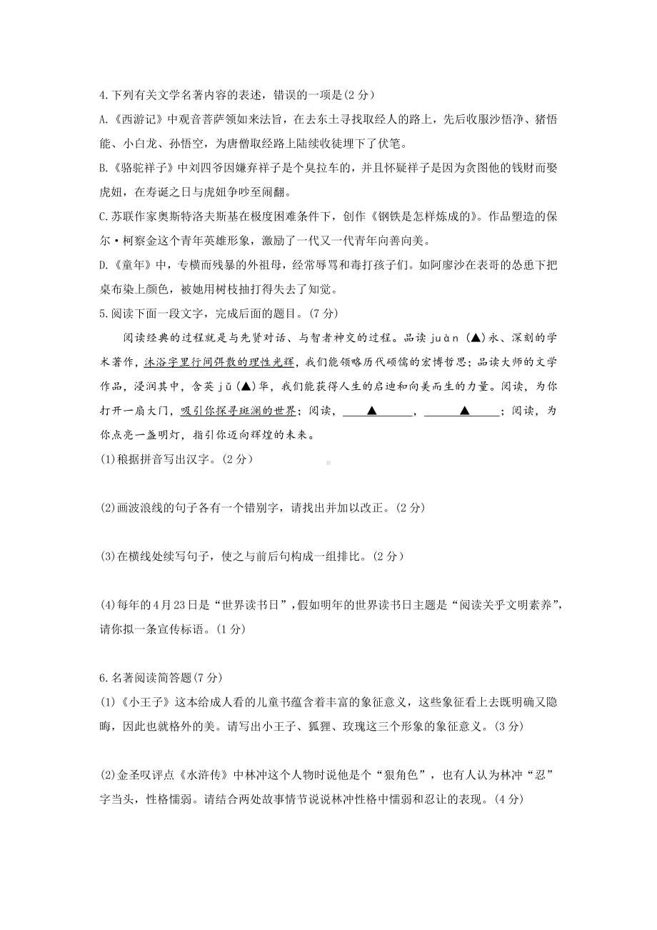 江苏省连云港市中考语文试题（word版含答案）.docx_第2页