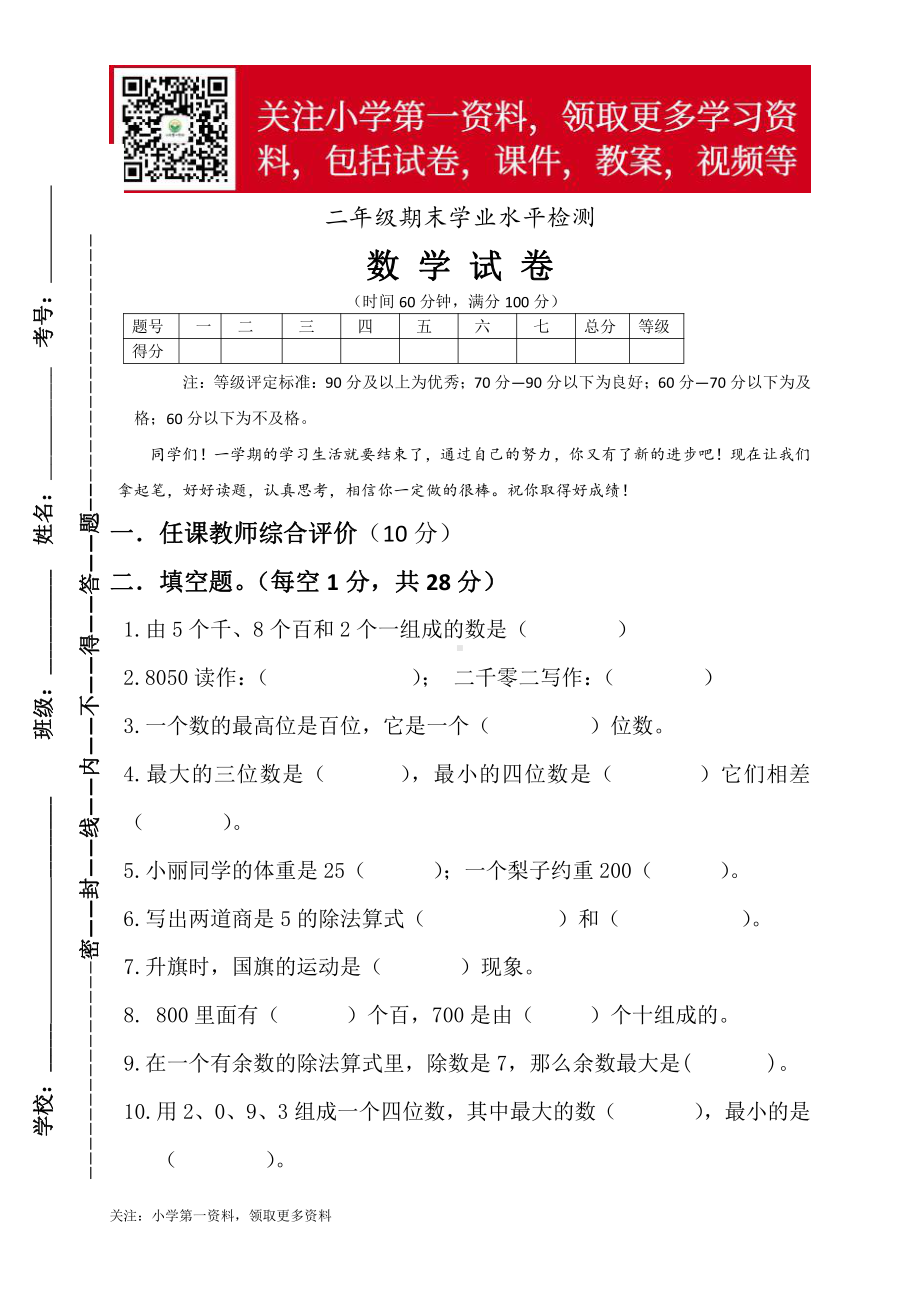 小学二年级下册数学期末试卷及答案1.doc_第1页