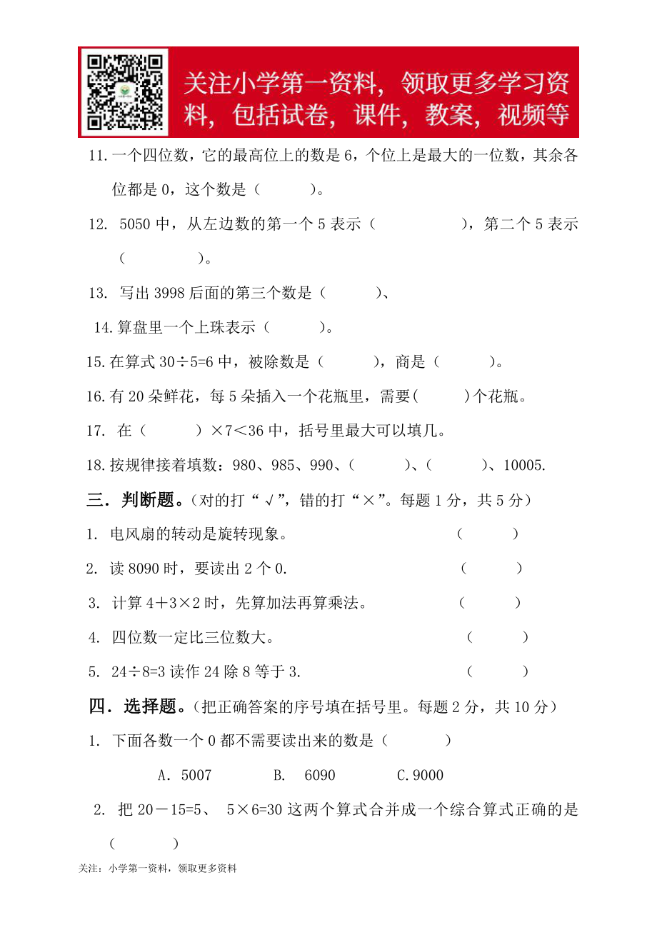 小学二年级下册数学期末试卷及答案1.doc_第2页