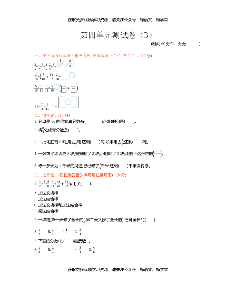 西师大版数学5年级下册第四单元测试卷（B）.docx_第1页