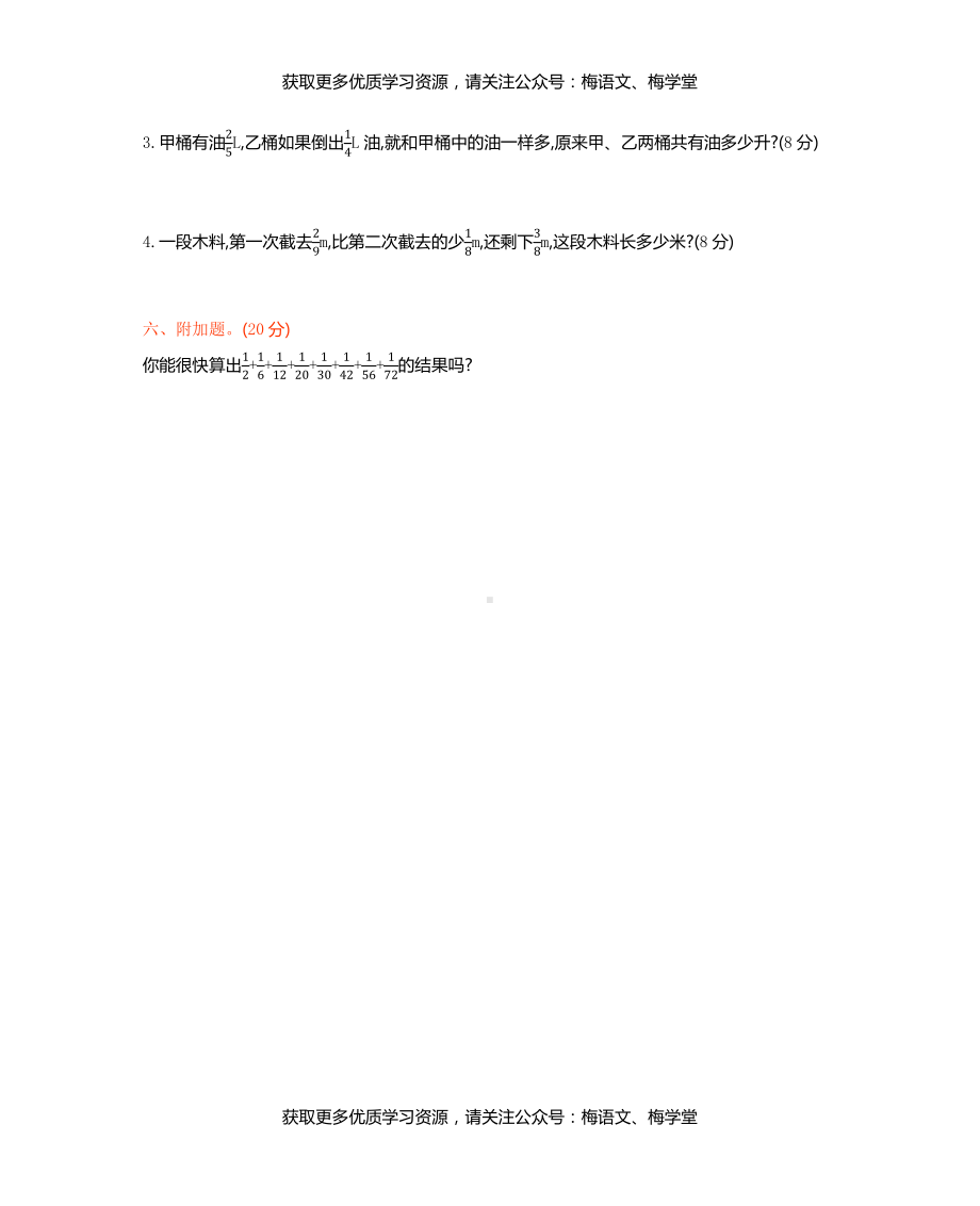 西师大版数学5年级下册第四单元测试卷（B）.docx_第3页