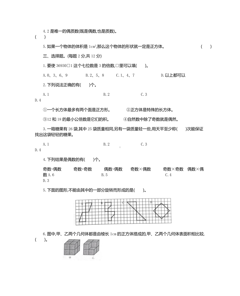 河南省济源市2017-2018学年第二学期.docx_第3页