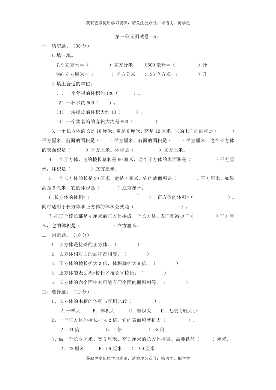 西师大版数学5年级下册第三单元测试卷（A）.doc_第1页