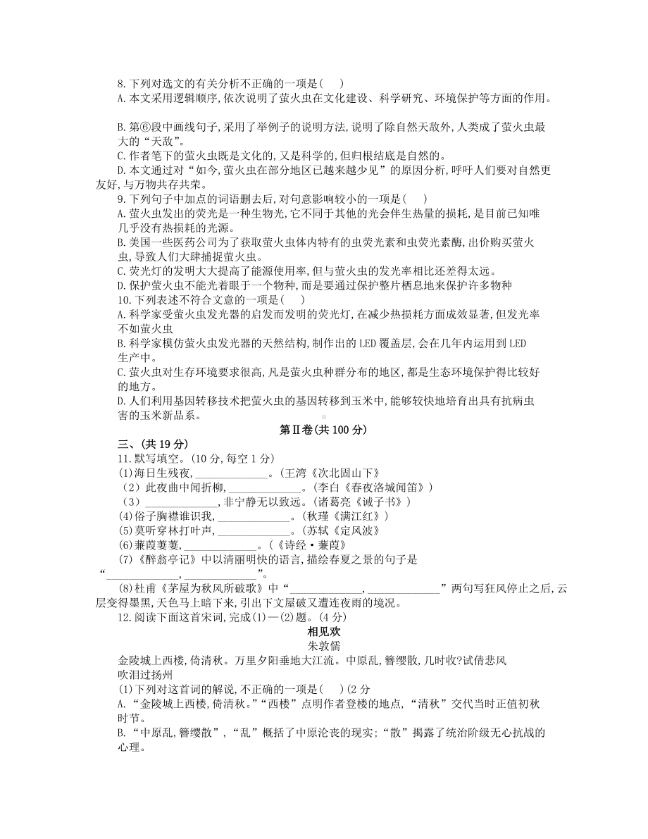 四川省南充市中考语文试题（WORD版含答案）.doc_第3页