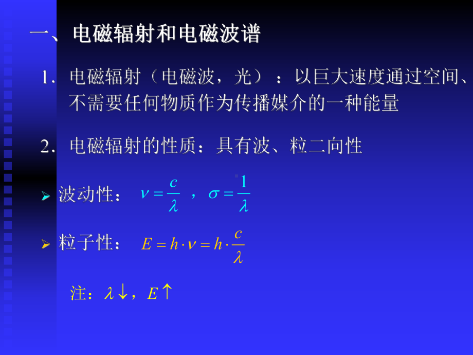 仪器分析生物工程用课件：7 紫外可见分光光度法1.ppt_第2页