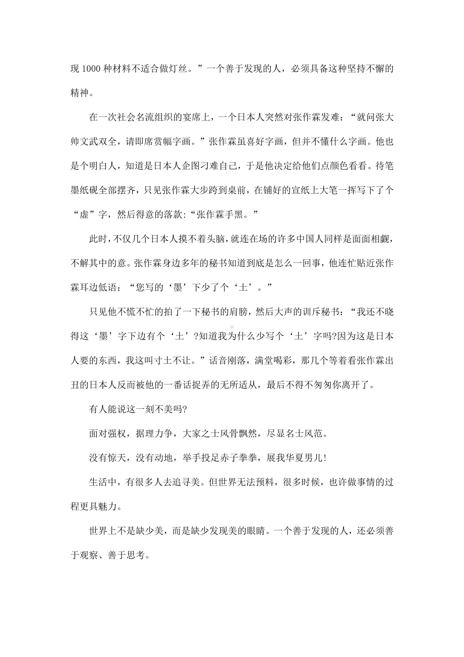 湖北省咸宁市初中中考满分作文：发现.doc_第2页