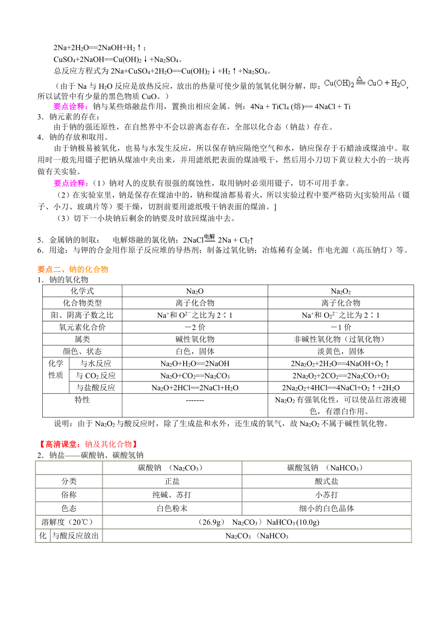 钠及其化合物-基础.doc_第2页