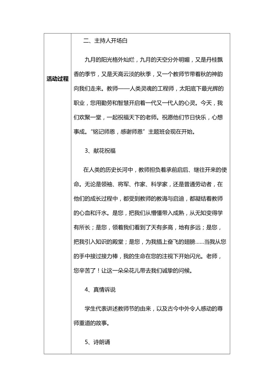 “铭记师恩感谢老师”主题班会设计.docx_第2页