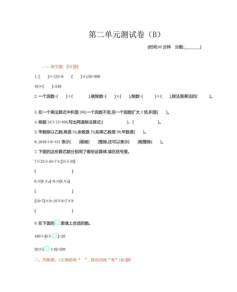 西师大版数学4年级下册第二单元测试卷（B）.docx_第1页