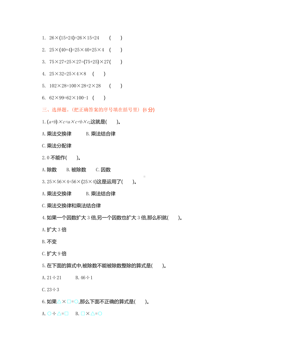 西师大版数学4年级下册第二单元测试卷（B）.docx_第2页