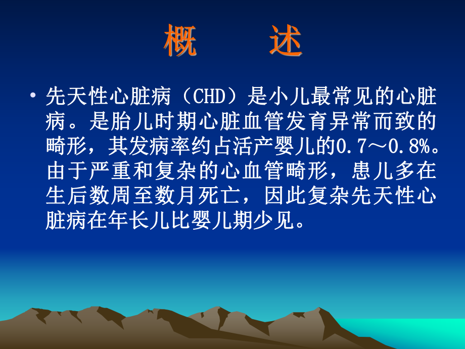 循环系统儿科课件：CHD.ppt_第2页