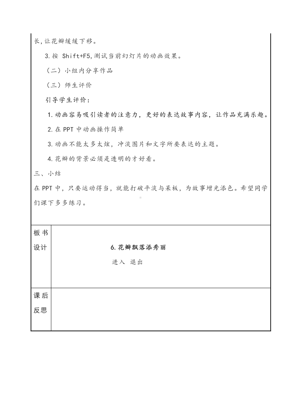 泰山版第四册信息技术6.花瓣飘落添秀丽 第1课时教案.doc_第2页