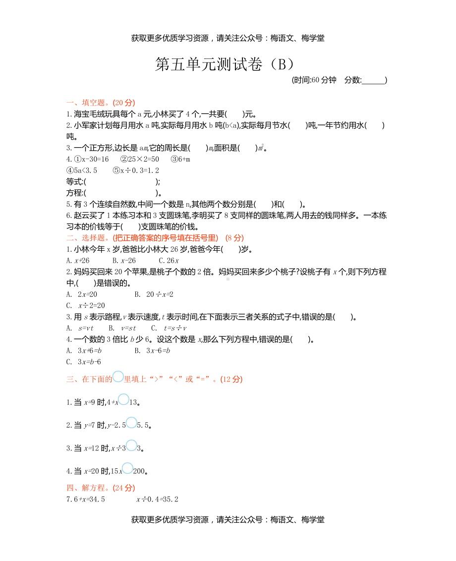 西师大版数学5年级下册第五单元测试卷（B）.docx_第1页