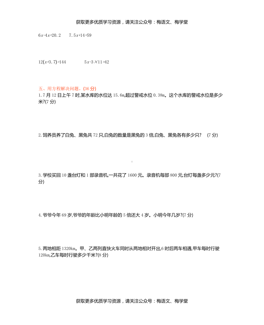 西师大版数学5年级下册第五单元测试卷（B）.docx_第2页