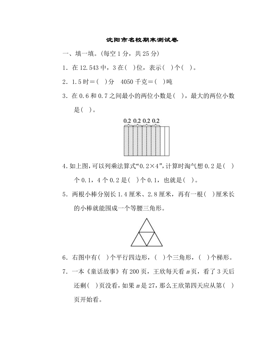 沈阳市名校期末测试卷.doc_第1页