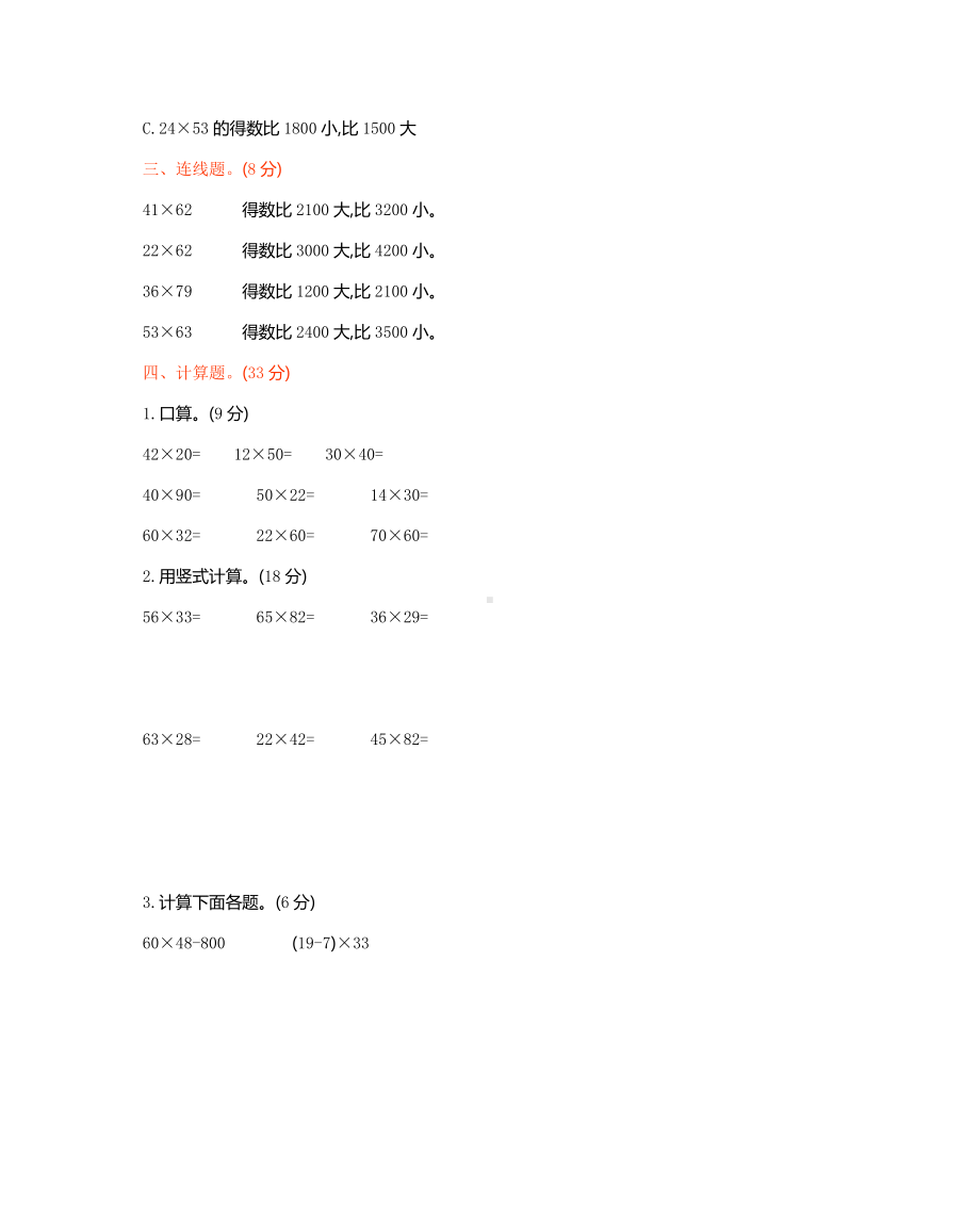 西师大版数学3年级下册第一单元测试卷（B）.docx_第2页