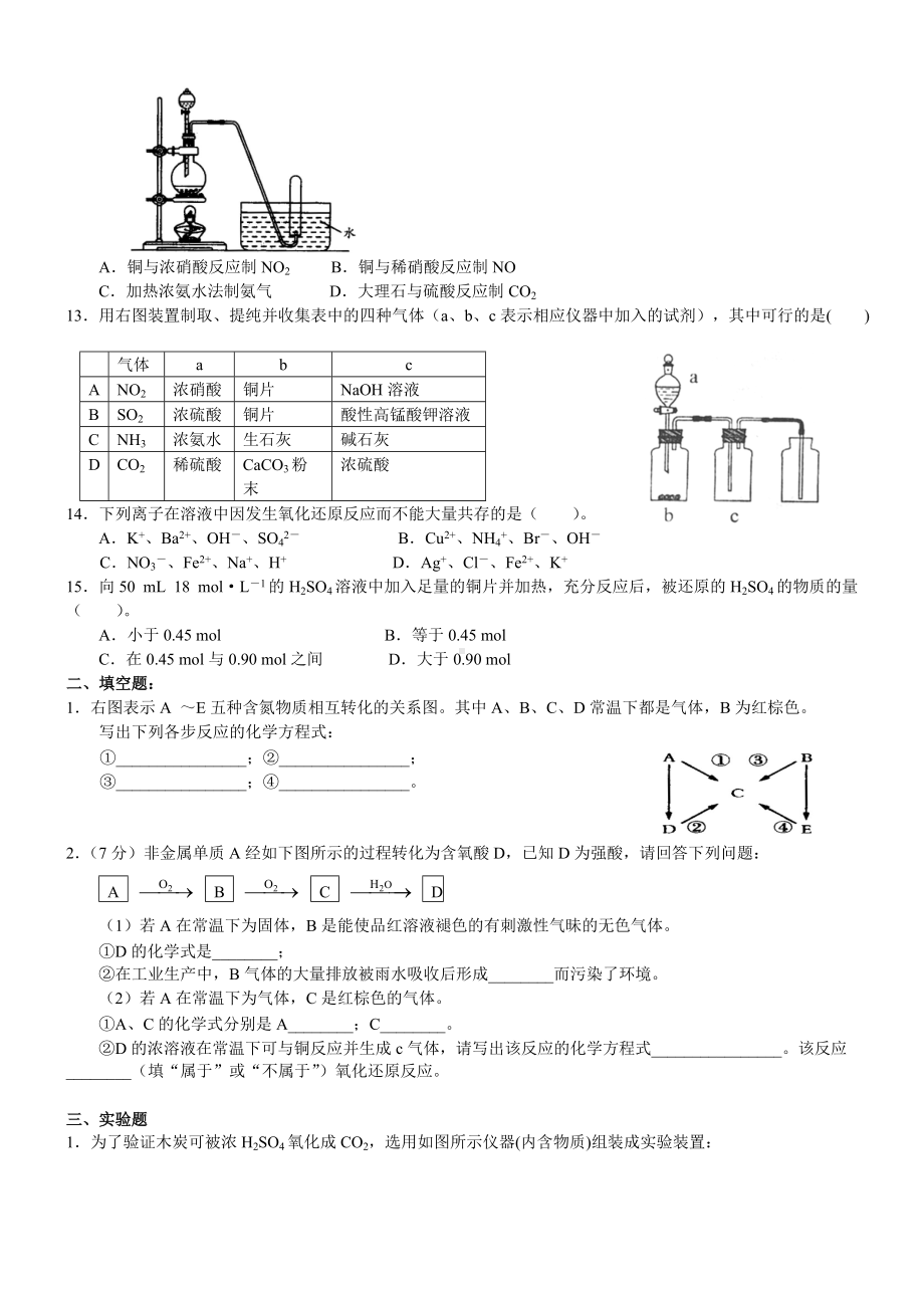 巩固练习-硫酸和硝酸(基础）.doc_第2页