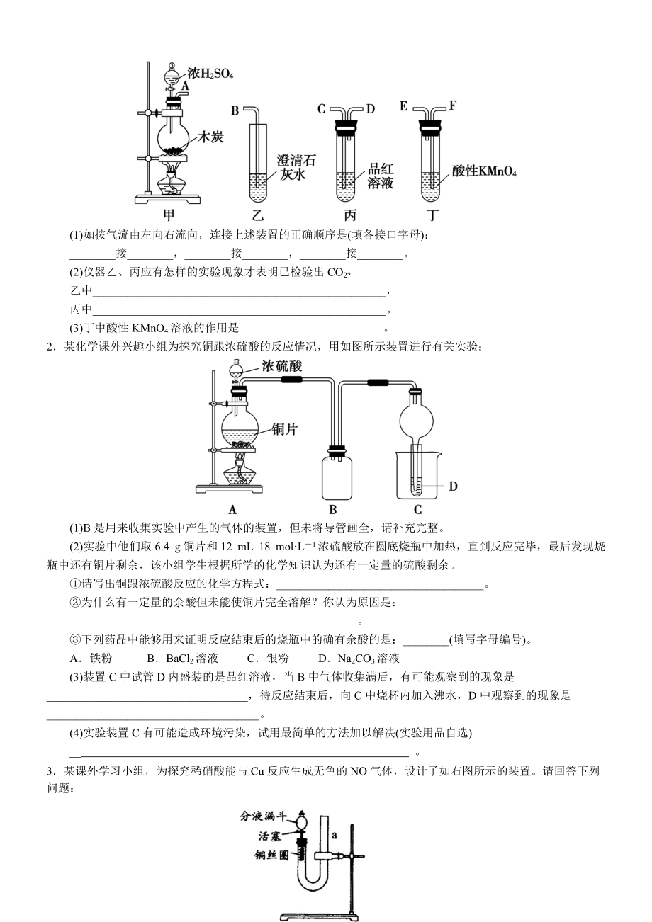 巩固练习-硫酸和硝酸(基础）.doc_第3页