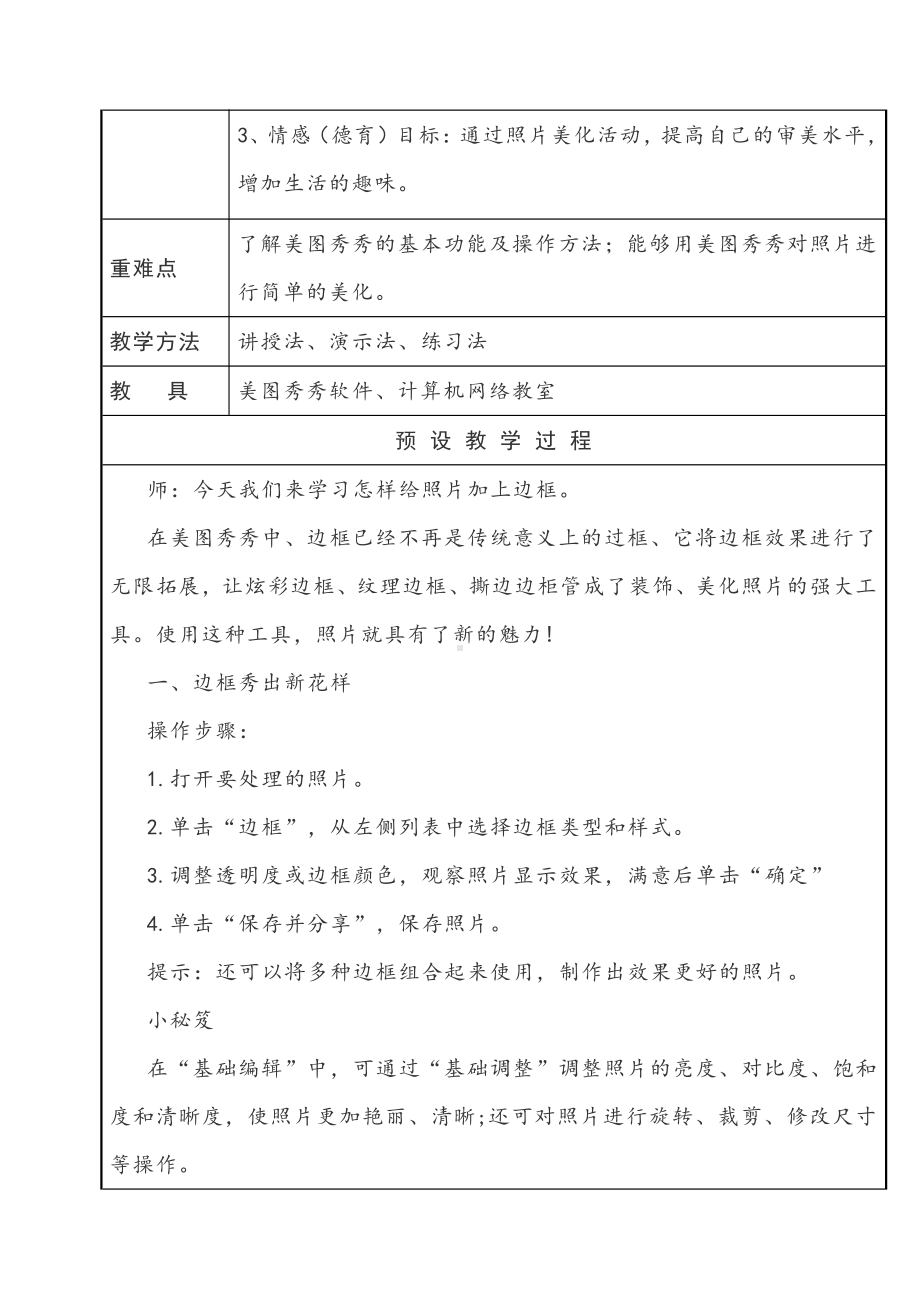 泰山版第四册信息技术2、秀秀美图更漂亮教案.doc_第3页