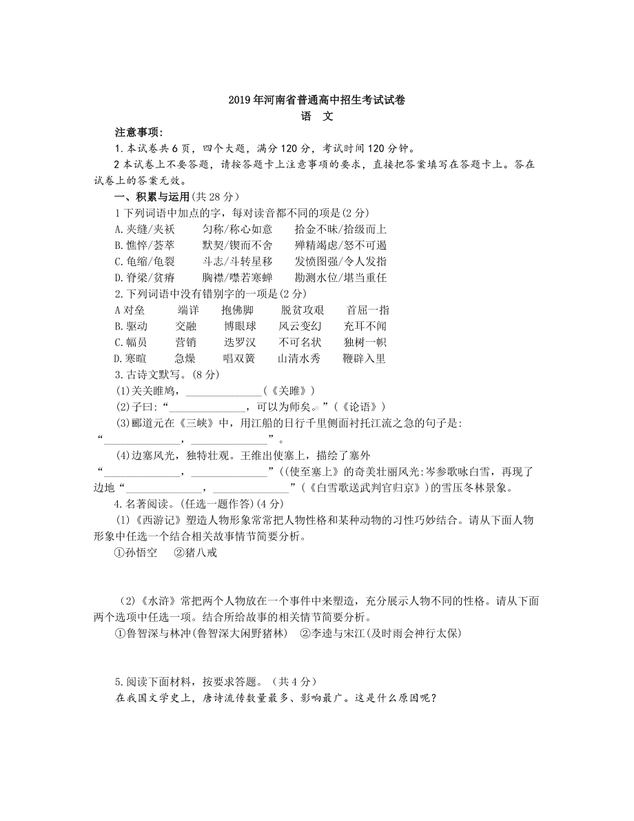 河南中考语文试题（word版无答案）.doc_第1页