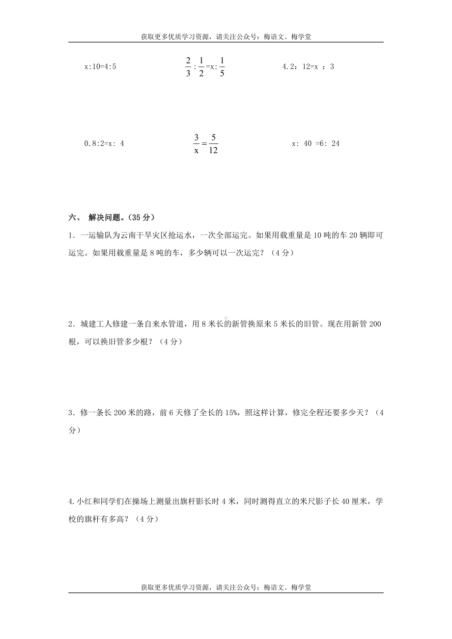 西师大版数学6年级下册第三单元测试卷（A）.doc_第3页