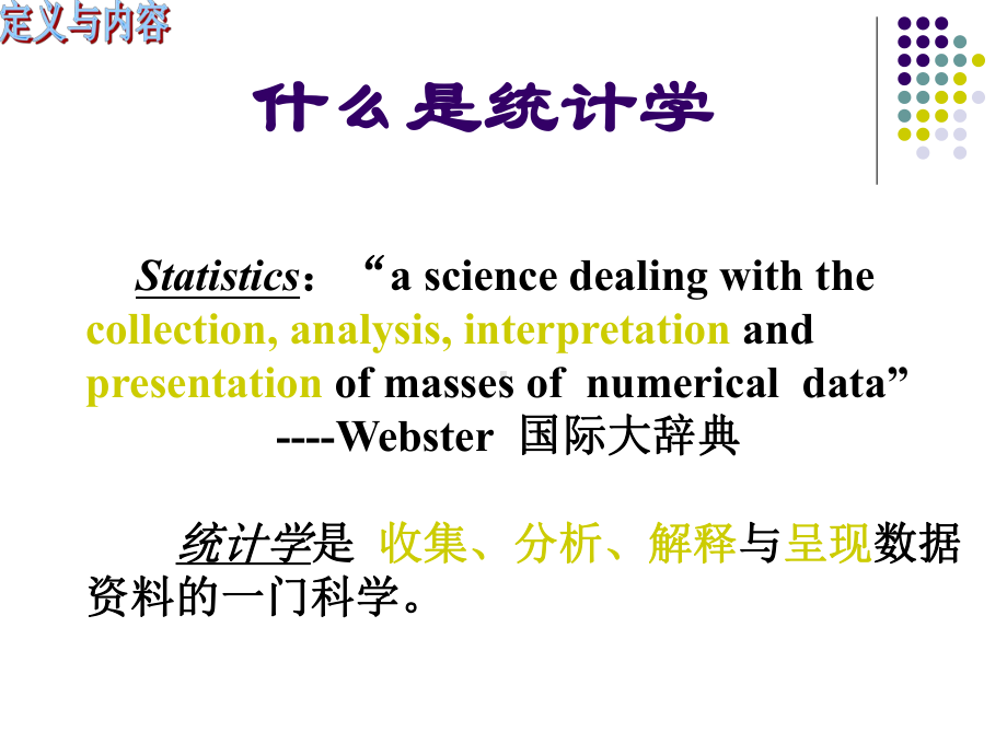 医学统计学课件：1-统计学绪论(12.17)(ACER-PC-acer-2014-05-02-00,33,04).ppt_第2页