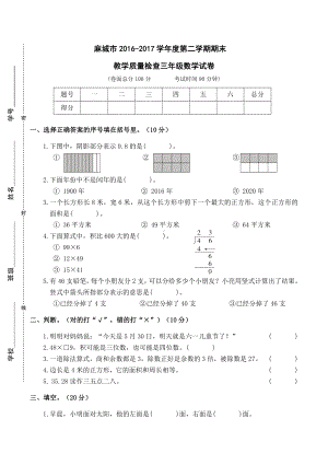 麻城市2016-2017学年度第二学期期末教学质量检查三年级数学试卷.doc