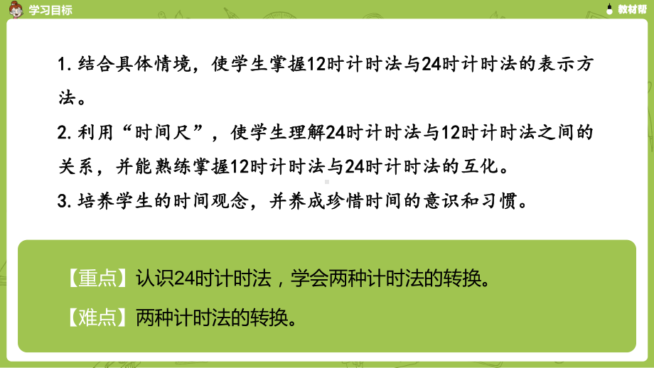 数学人教三（下）第6单元年、月、日课时3.pptx_第3页