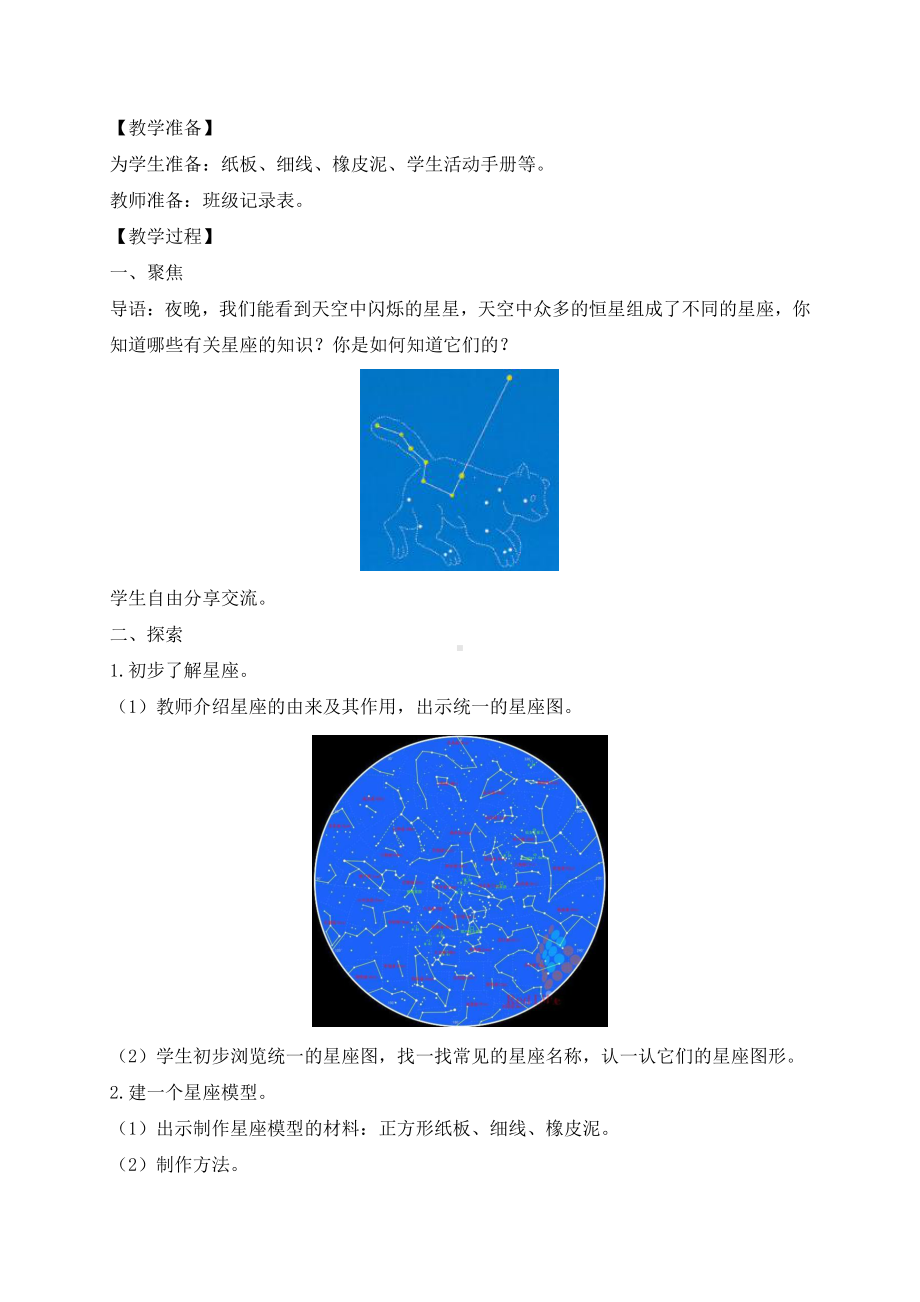 2022年春新教科版科学六年级下册3.4.认识星座 教案.docx_第2页