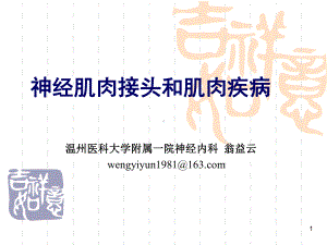 神经病学课件：第17章 肌肉疾病.ppt